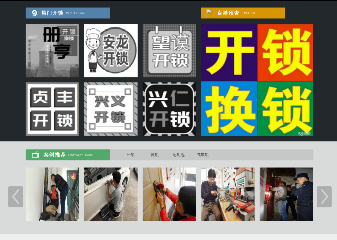 和乐镇黔西南开锁网门户网站